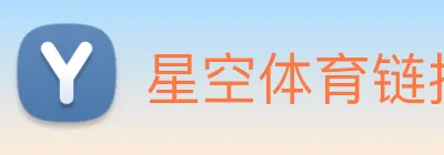 星空体育链接入口 logo